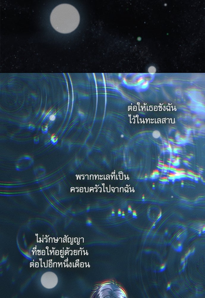 พันธนาการรักเงือกต้องสาป - หน้า 74