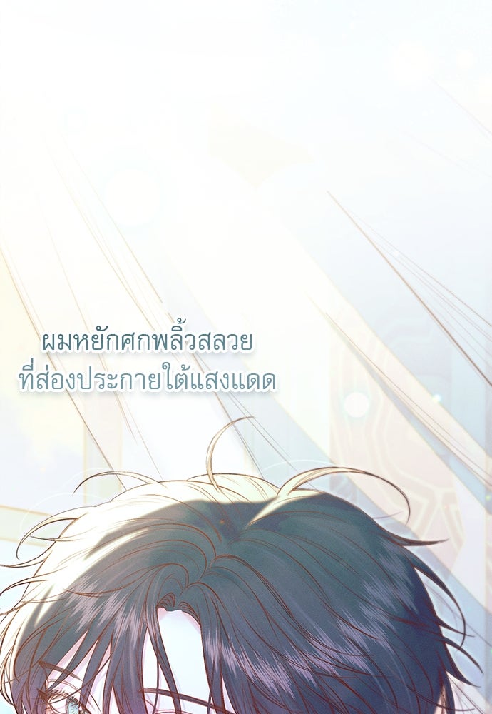 พันธนาการรักเงือกต้องสาป - หน้า 8