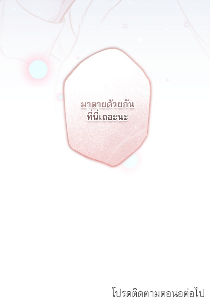 พันธนาการรักเงือกต้องสาป - หน้า 88