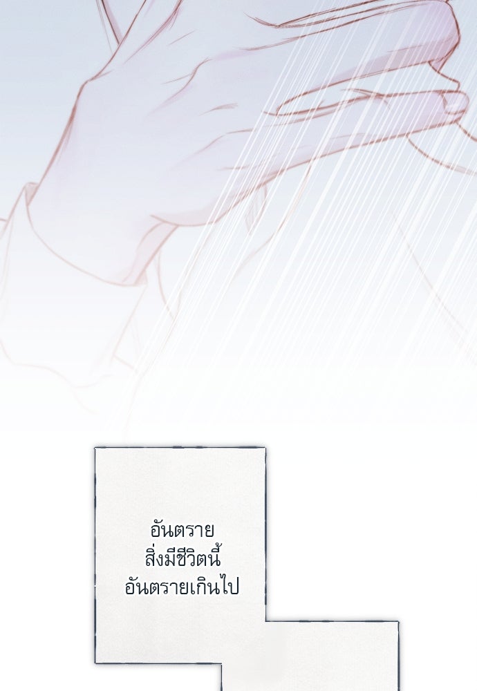 พันธนาการรักเงือกต้องสาป - หน้า 11