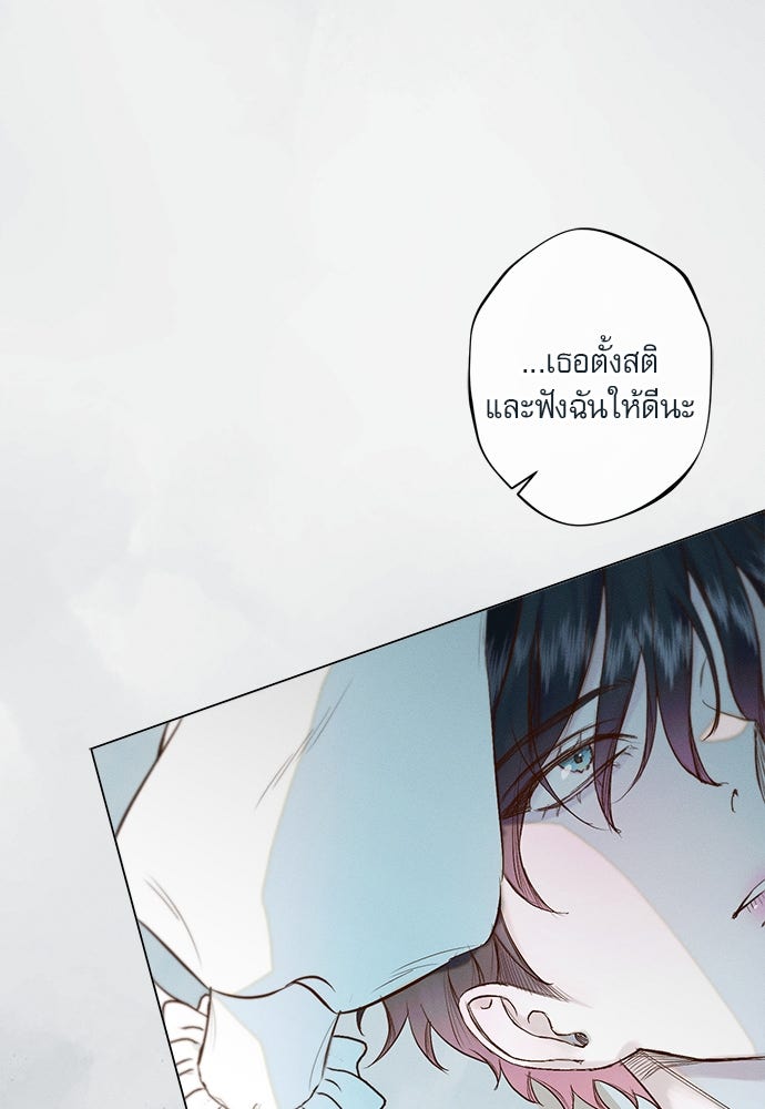 พันธนาการรักเงือกต้องสาป - หน้า 13