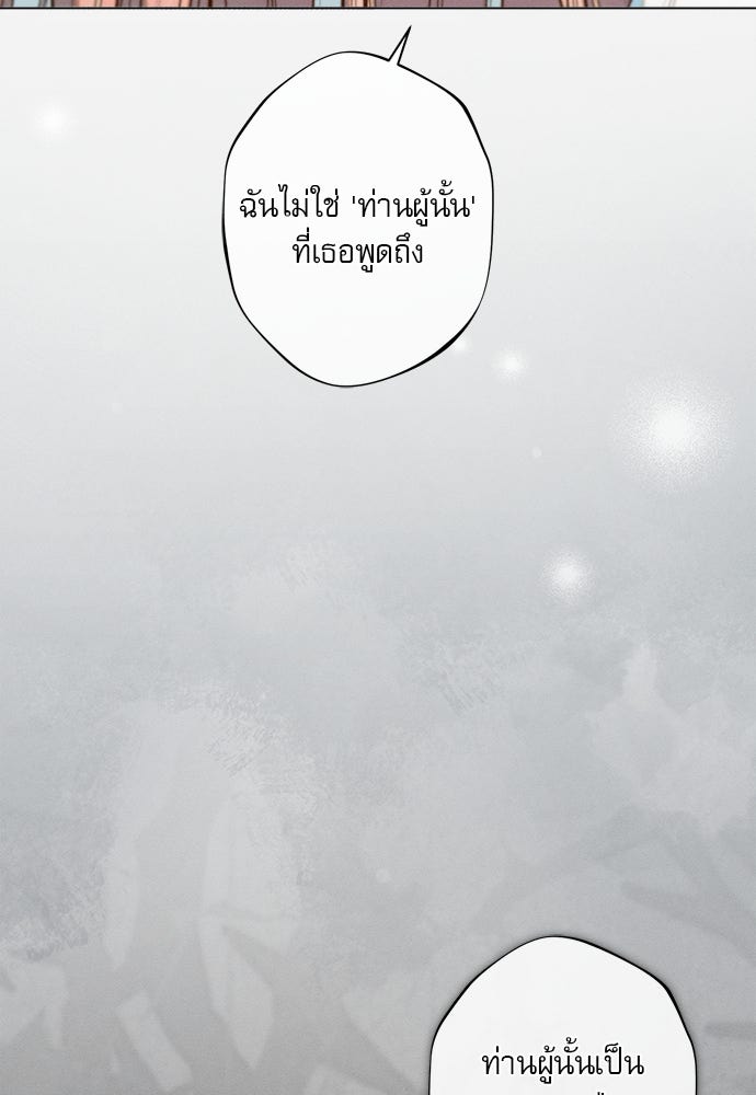 พันธนาการรักเงือกต้องสาป - หน้า 16