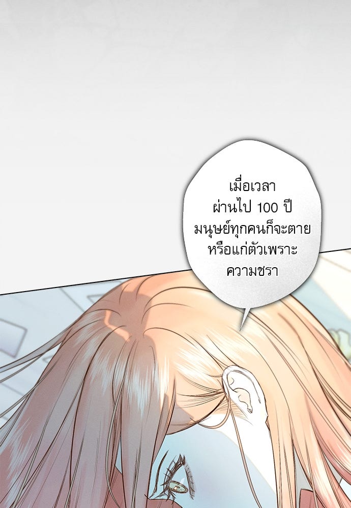 พันธนาการรักเงือกต้องสาป - หน้า 19