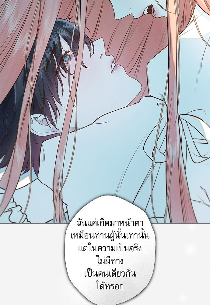 พันธนาการรักเงือกต้องสาป - หน้า 20