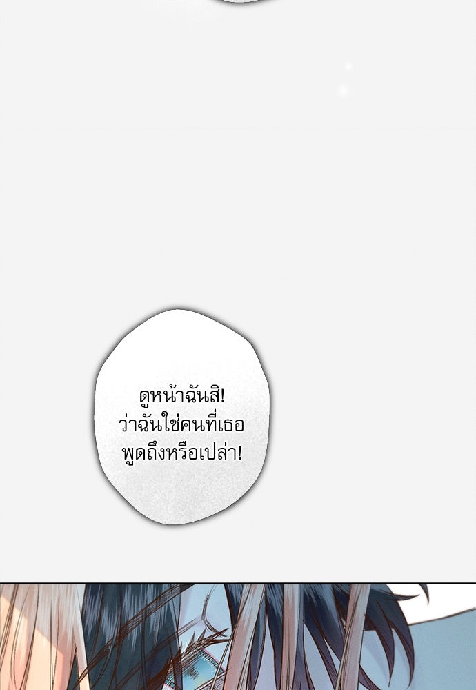 พันธนาการรักเงือกต้องสาป - หน้า 21