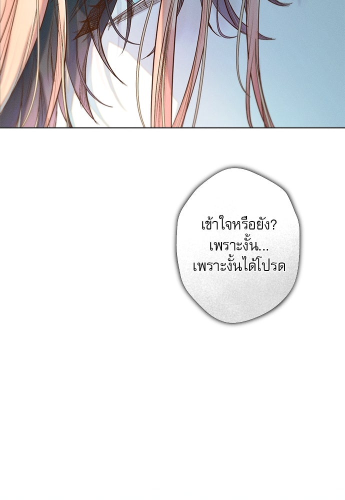 พันธนาการรักเงือกต้องสาป - หน้า 22