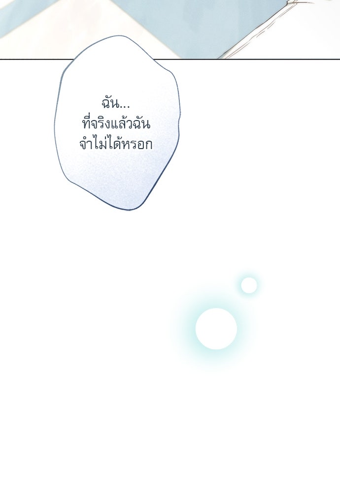 พันธนาการรักเงือกต้องสาป - หน้า 28