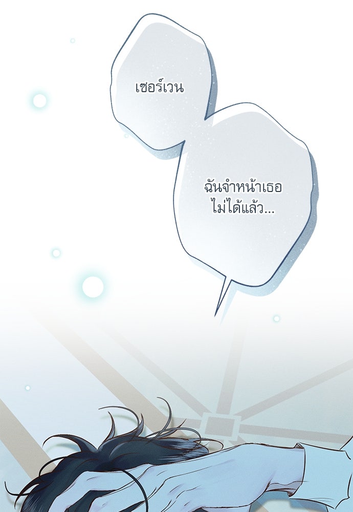 พันธนาการรักเงือกต้องสาป - หน้า 29