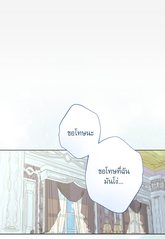 พันธนาการรักเงือกต้องสาป - หน้า 31