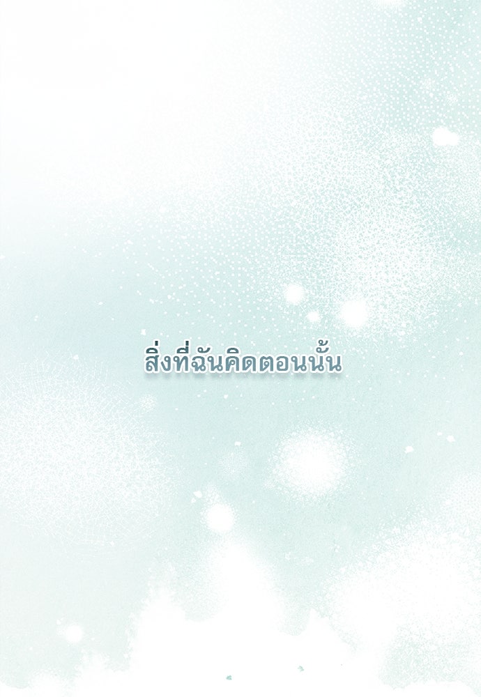 พันธนาการรักเงือกต้องสาป - หน้า 32