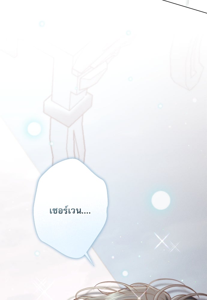 พันธนาการรักเงือกต้องสาป - หน้า 35