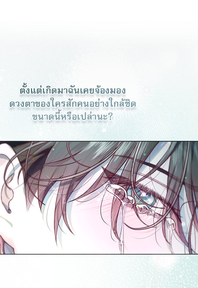 พันธนาการรักเงือกต้องสาป - หน้า 38
