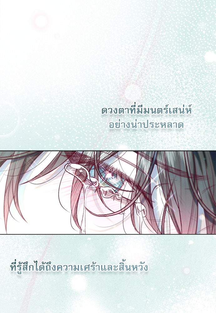 พันธนาการรักเงือกต้องสาป - หน้า 39