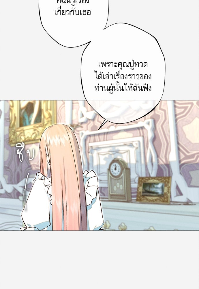 พันธนาการรักเงือกต้องสาป - หน้า 52