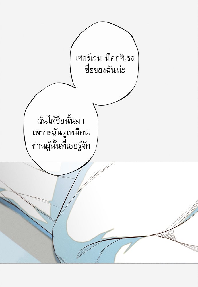 พันธนาการรักเงือกต้องสาป - หน้า 53