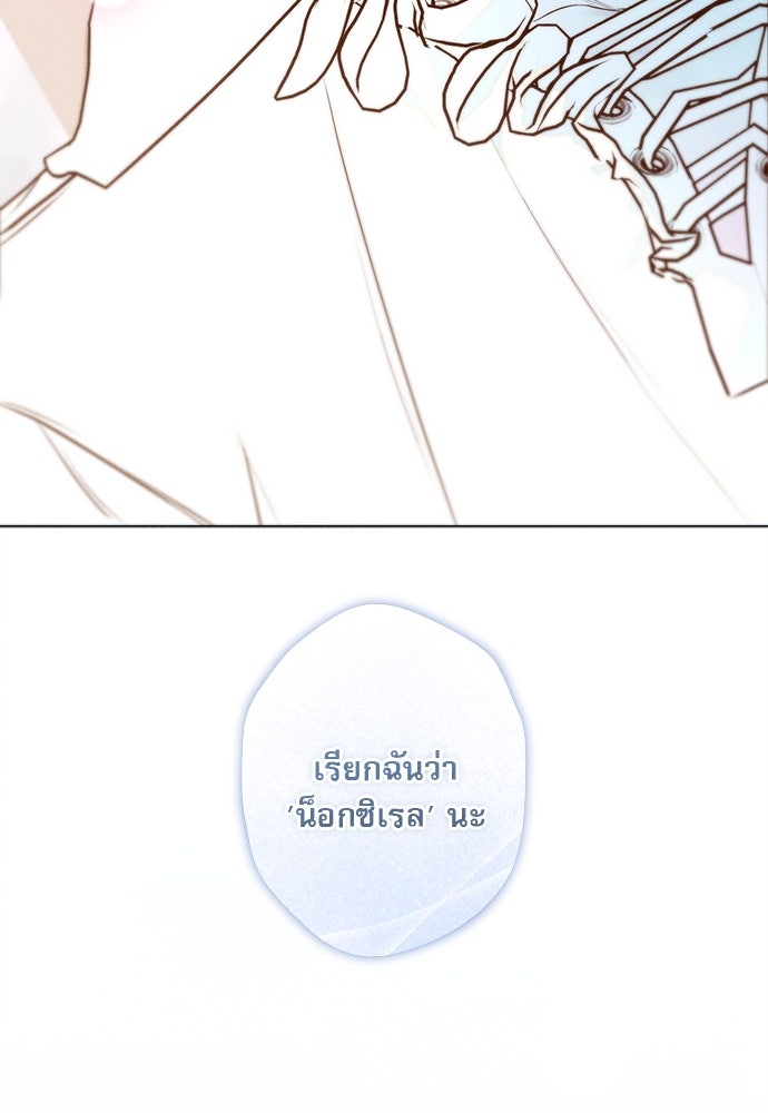 พันธนาการรักเงือกต้องสาป - หน้า 56