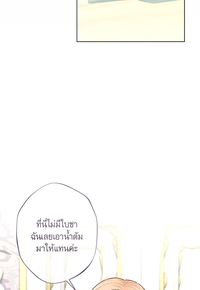 พันธนาการรักเงือกต้องสาป - หน้า 61