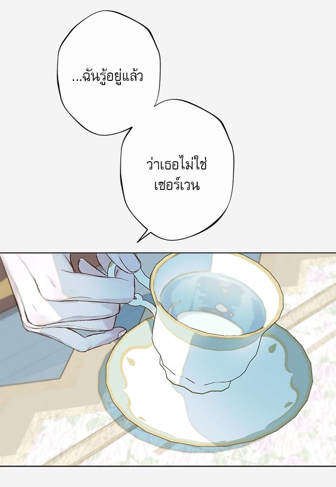 พันธนาการรักเงือกต้องสาป - หน้า 65
