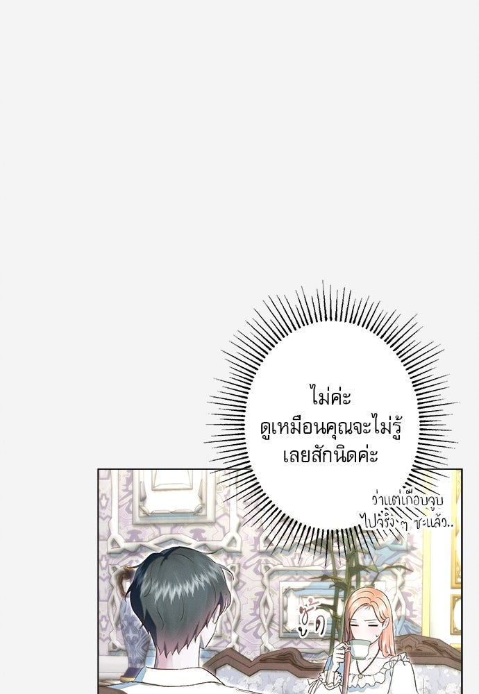 พันธนาการรักเงือกต้องสาป - หน้า 66