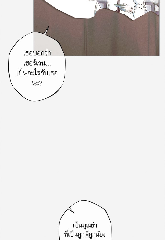 พันธนาการรักเงือกต้องสาป - หน้า 67