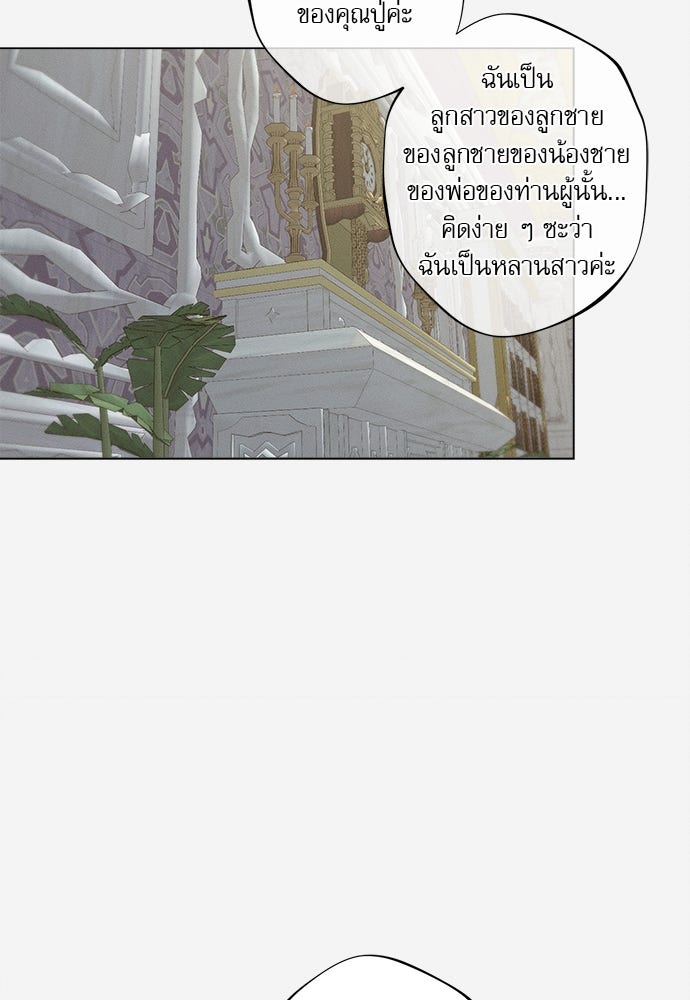 พันธนาการรักเงือกต้องสาป - หน้า 68