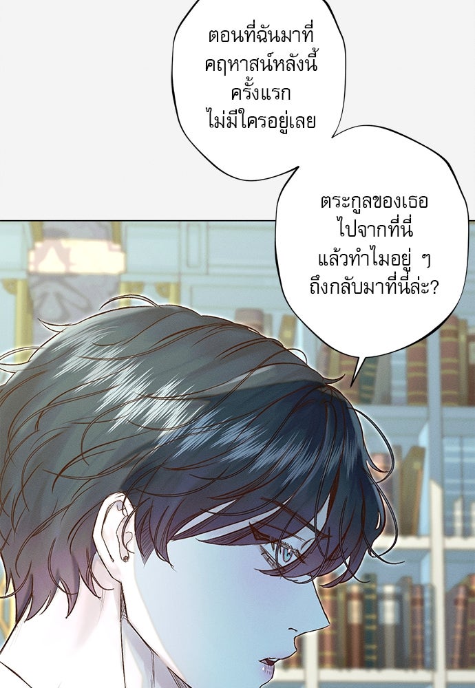 พันธนาการรักเงือกต้องสาป - หน้า 69