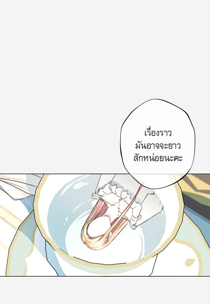 พันธนาการรักเงือกต้องสาป - หน้า 72