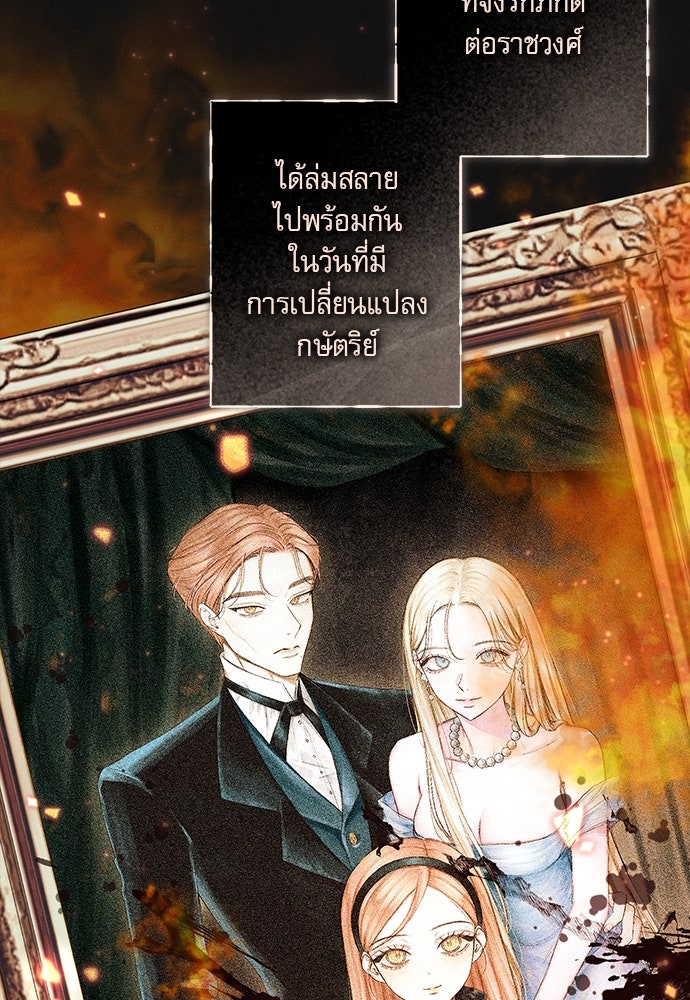 พันธนาการรักเงือกต้องสาป - หน้า 75