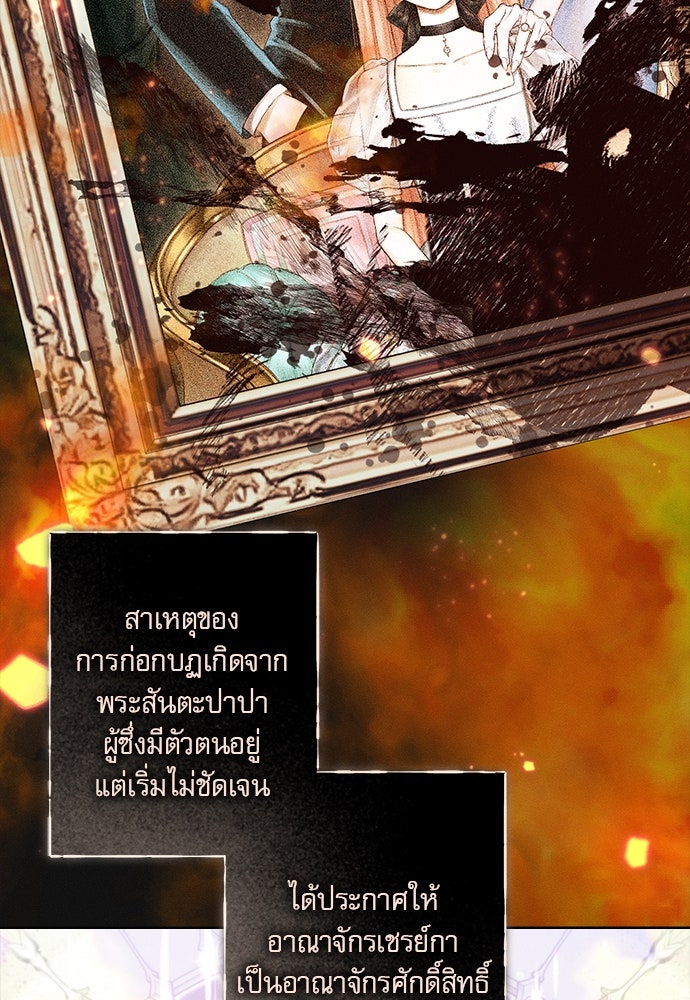 พันธนาการรักเงือกต้องสาป - หน้า 76
