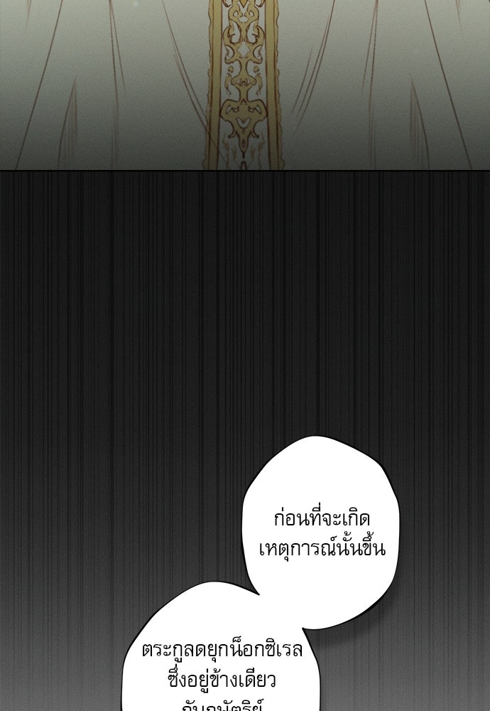 พันธนาการรักเงือกต้องสาป - หน้า 78