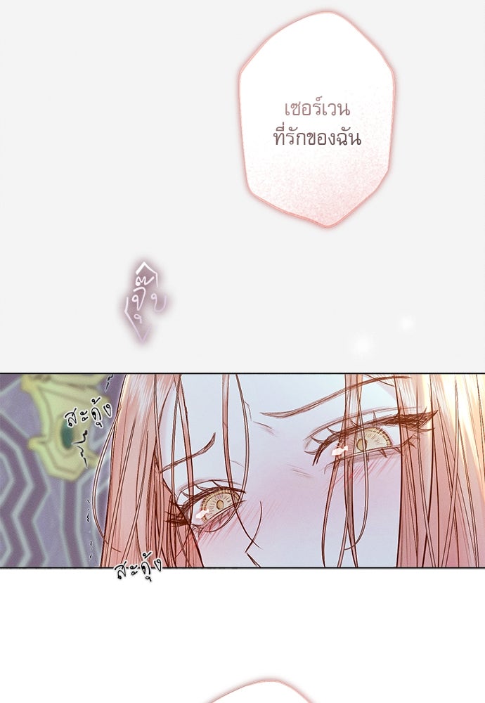 พันธนาการรักเงือกต้องสาป - หน้า 8