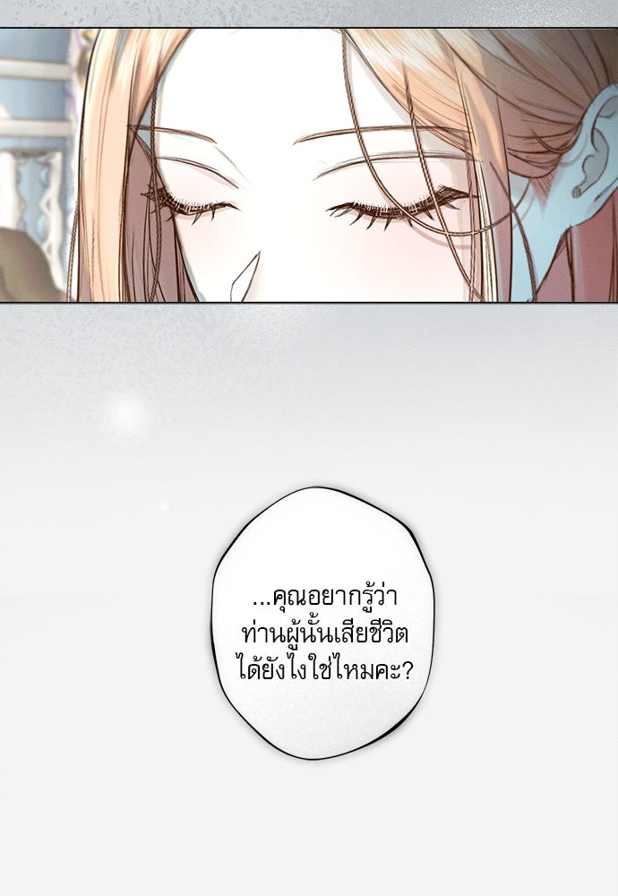 พันธนาการรักเงือกต้องสาป - หน้า 80