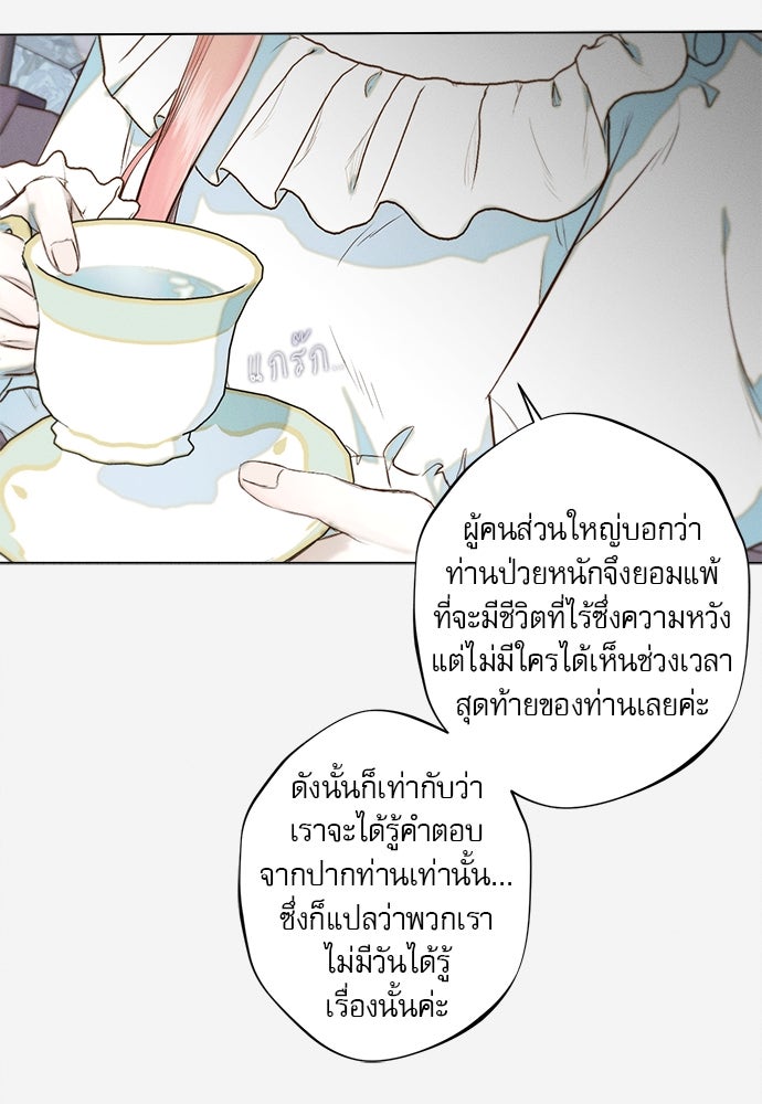 พันธนาการรักเงือกต้องสาป - หน้า 81
