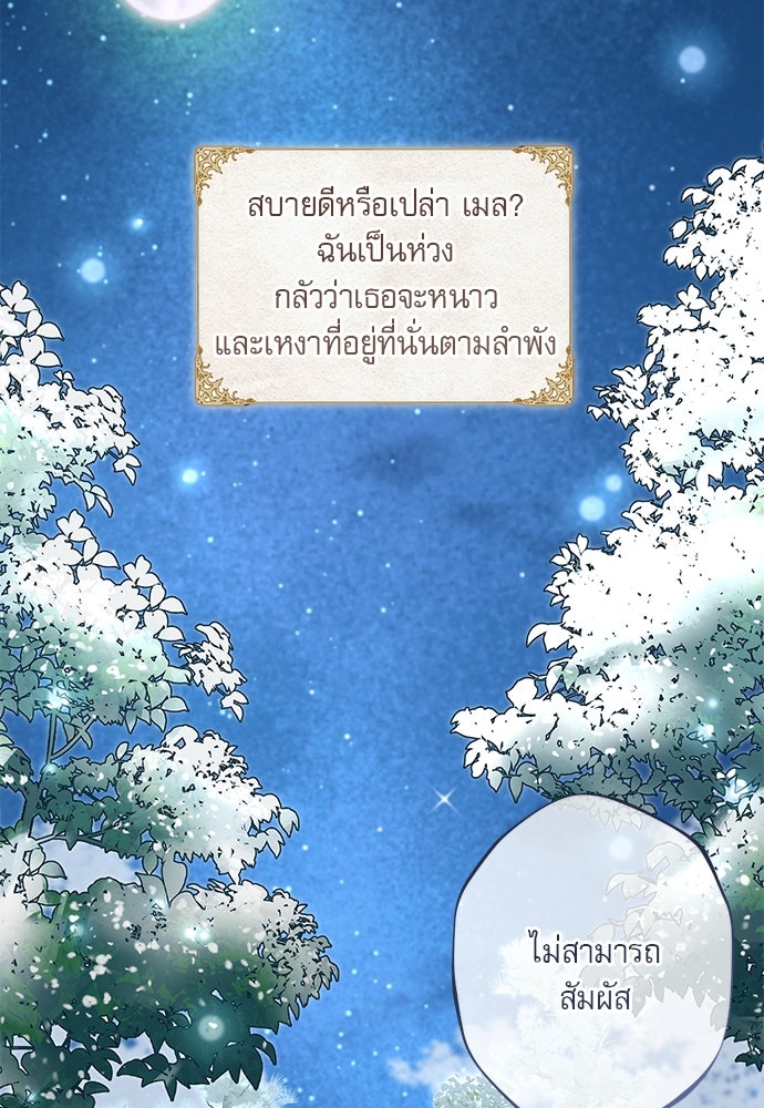 พันธนาการรักเงือกต้องสาป - หน้า 84