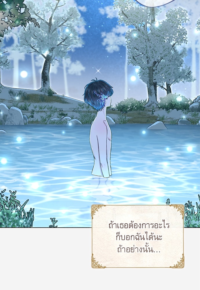พันธนาการรักเงือกต้องสาป - หน้า 85