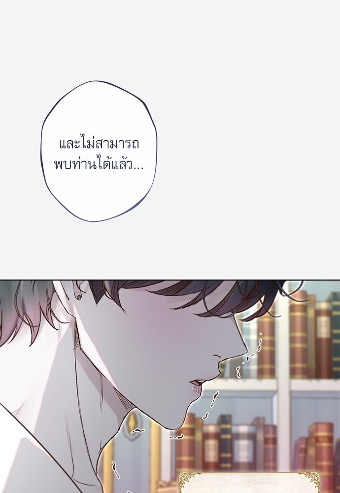 พันธนาการรักเงือกต้องสาป - หน้า 86