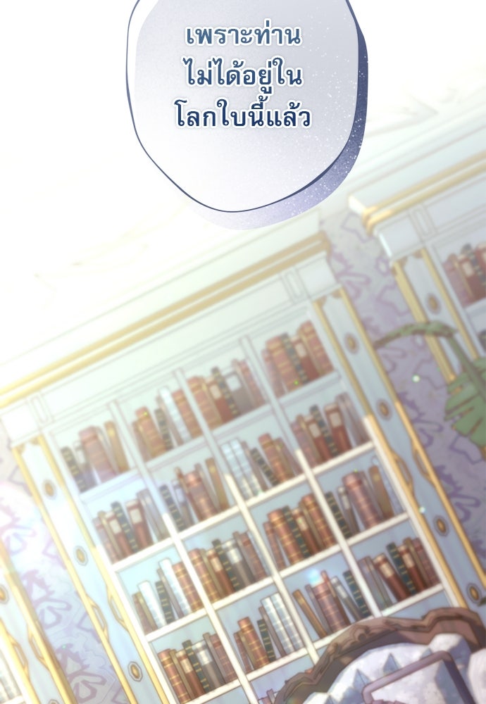 พันธนาการรักเงือกต้องสาป - หน้า 88