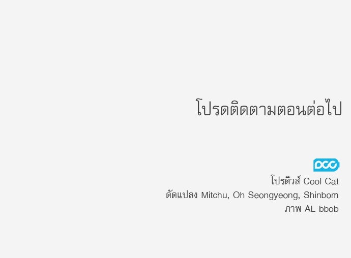 พันธนาการรักเงือกต้องสาป - หน้า 90