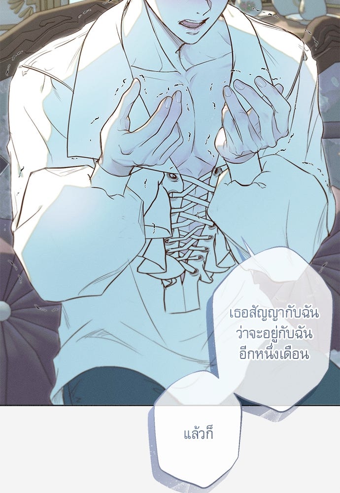 พันธนาการรักเงือกต้องสาป - หน้า 12