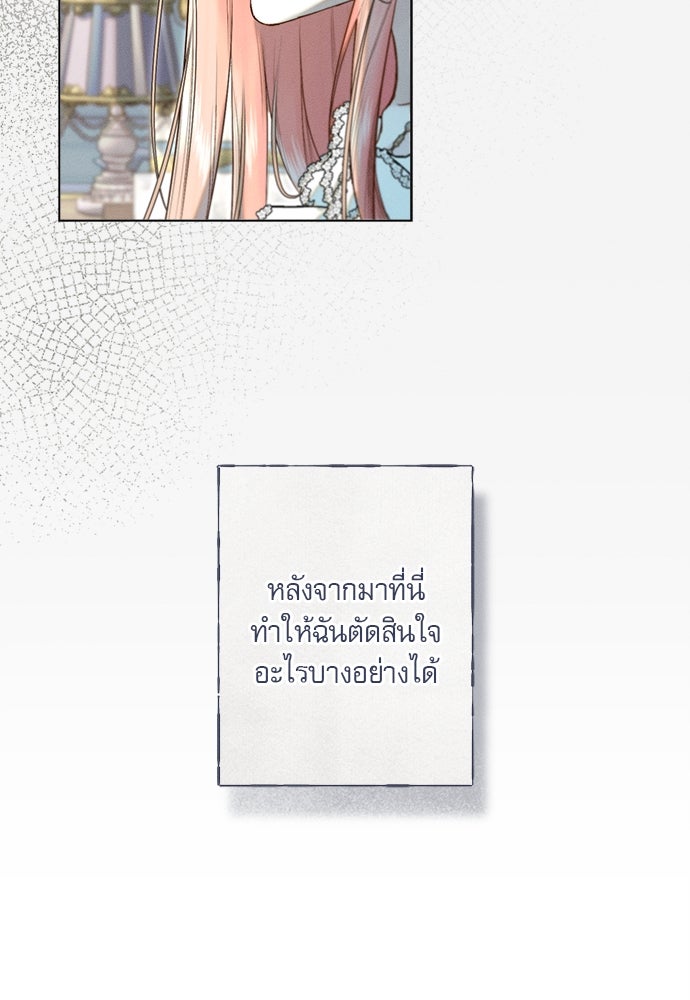 พันธนาการรักเงือกต้องสาป - หน้า 16