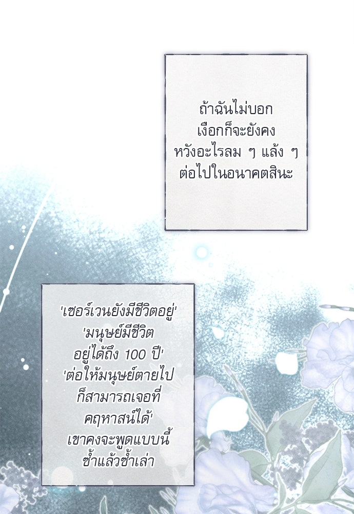 พันธนาการรักเงือกต้องสาป - หน้า 17