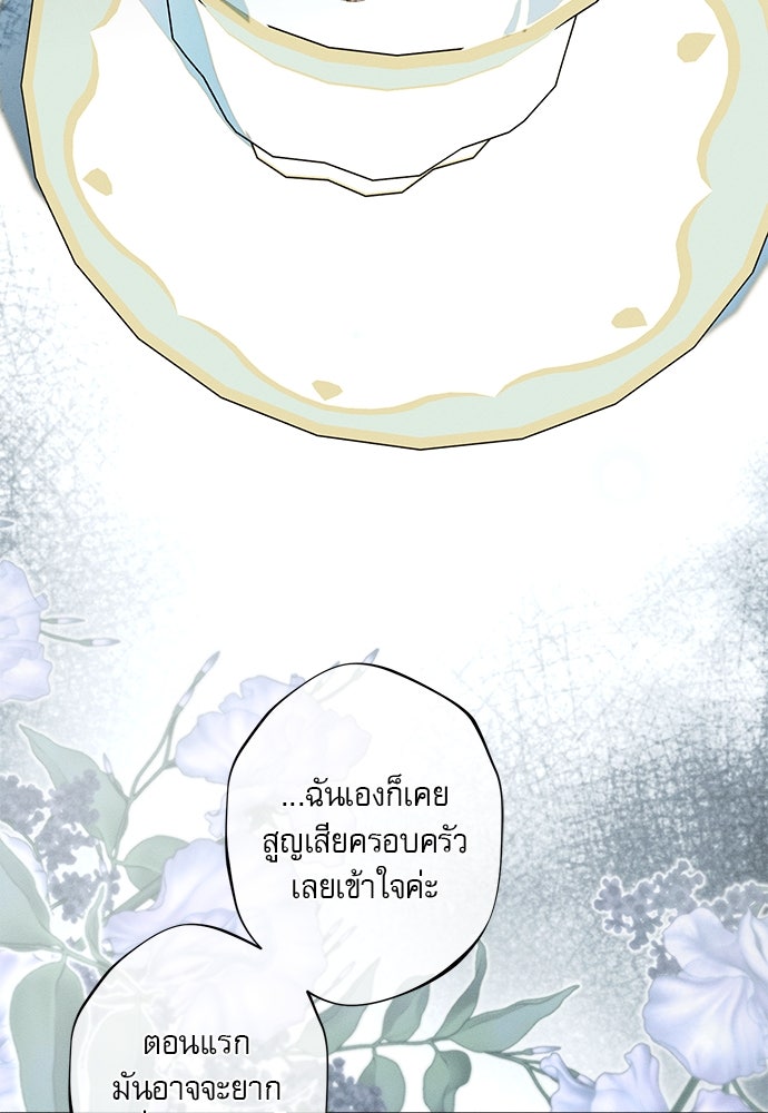 พันธนาการรักเงือกต้องสาป - หน้า 19