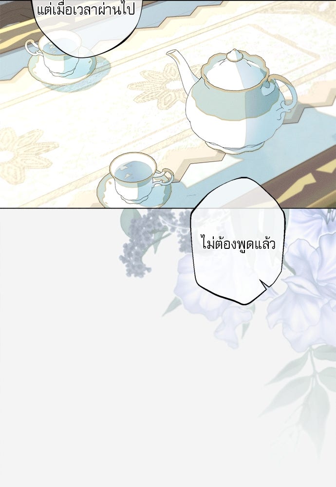 พันธนาการรักเงือกต้องสาป - หน้า 20