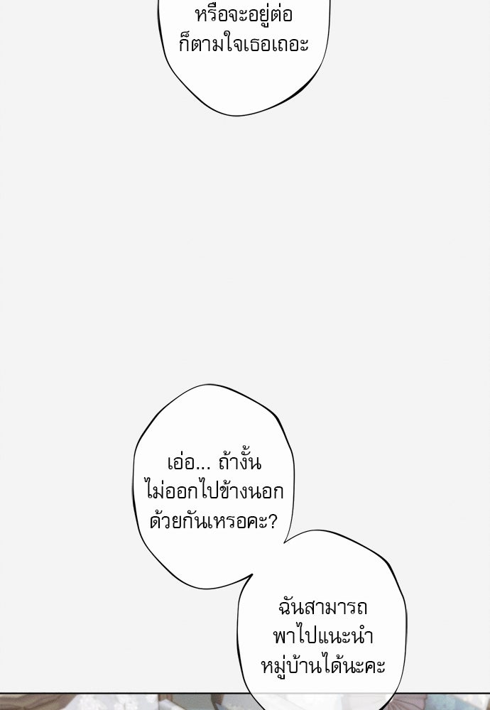 พันธนาการรักเงือกต้องสาป - หน้า 22