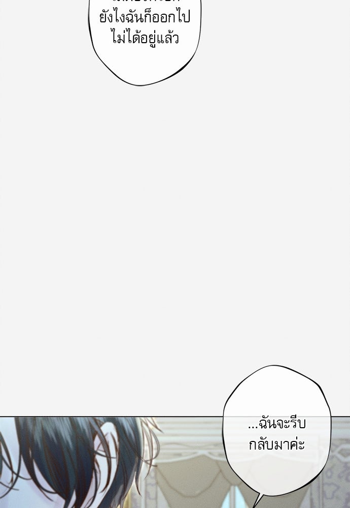 พันธนาการรักเงือกต้องสาป - หน้า 24