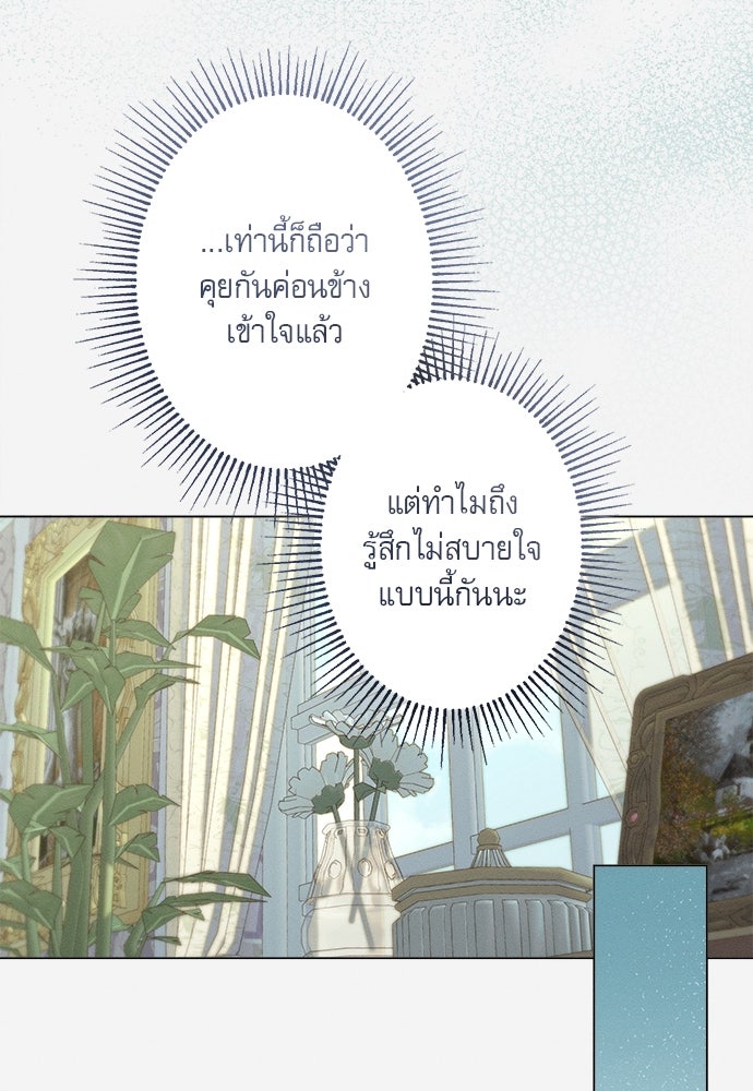 พันธนาการรักเงือกต้องสาป - หน้า 29