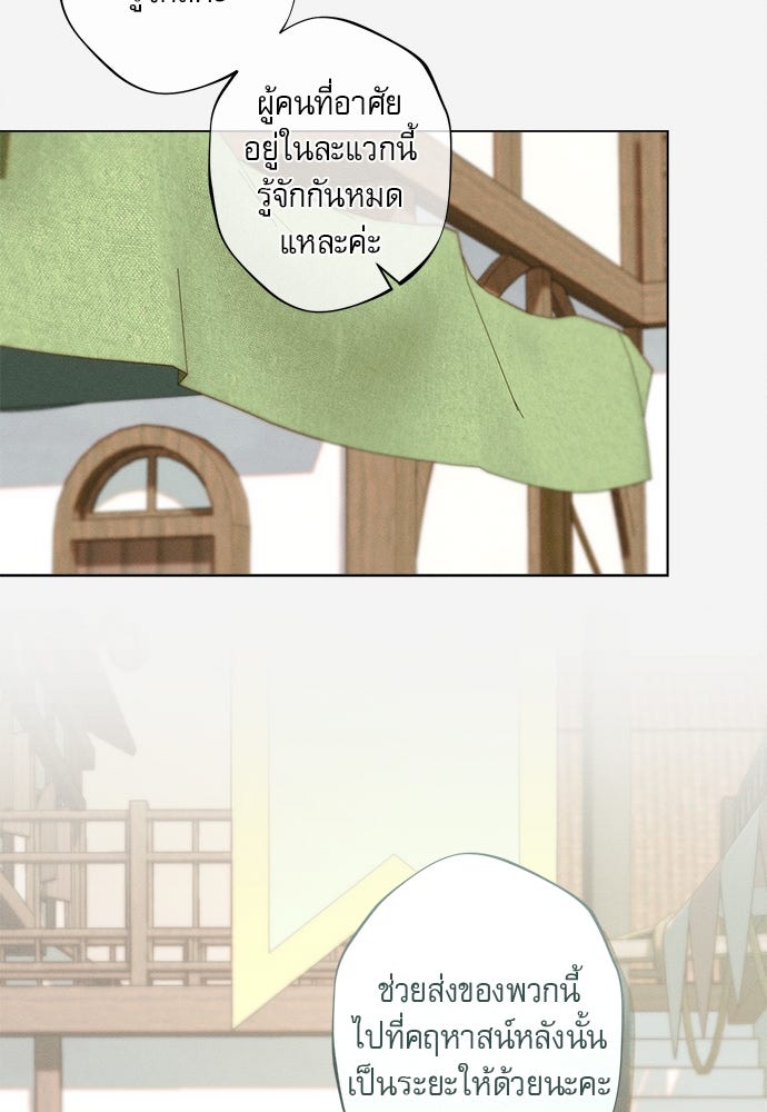 พันธนาการรักเงือกต้องสาป - หน้า 33