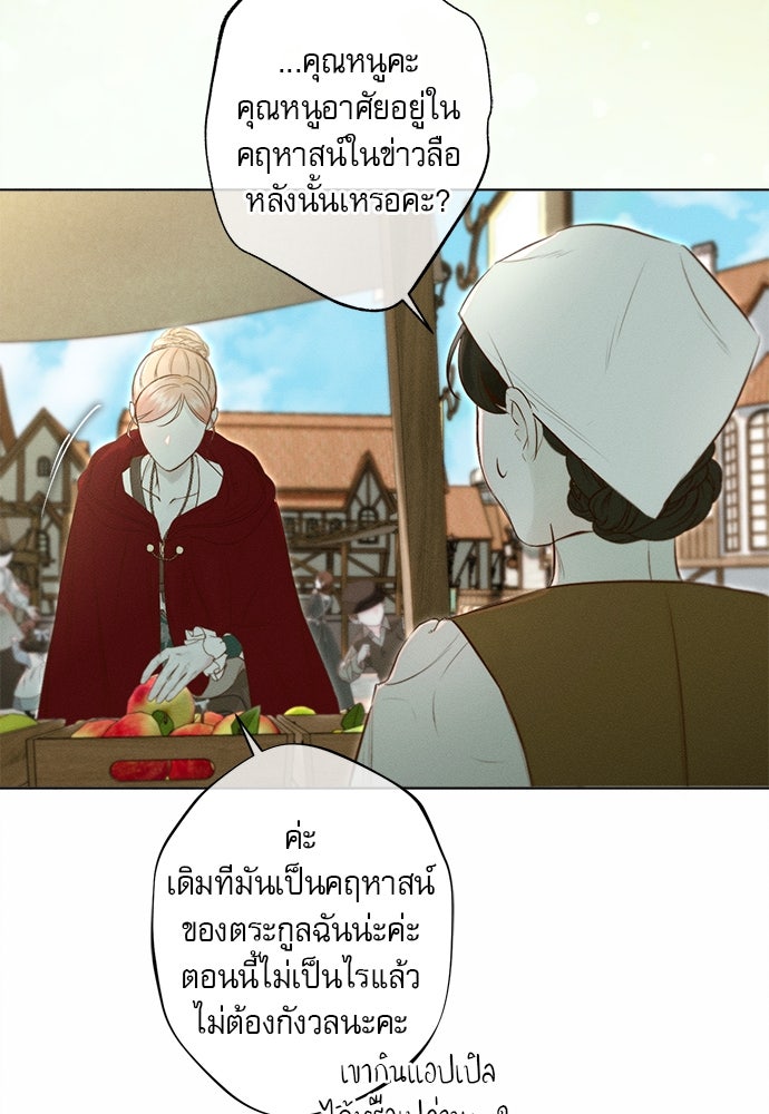 พันธนาการรักเงือกต้องสาป - หน้า 36