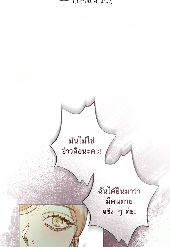 พันธนาการรักเงือกต้องสาป - หน้า 37