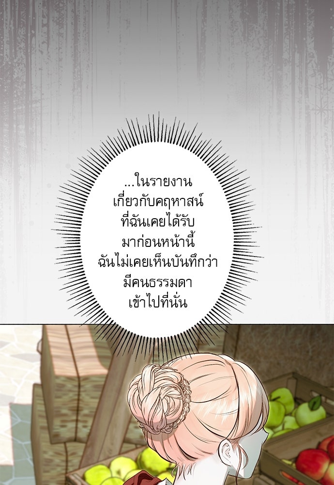 พันธนาการรักเงือกต้องสาป - หน้า 45